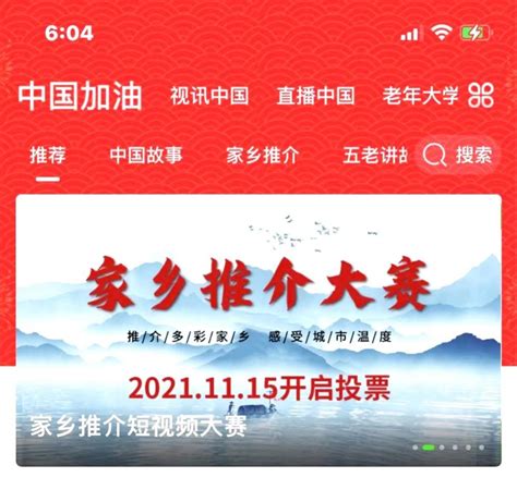 “家乡推介大赛”投票系统今日开启_中国网