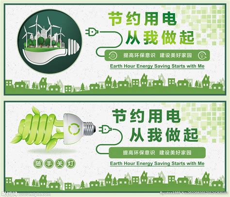 低碳节能宣传海报PSD素材免费下载_红动中国