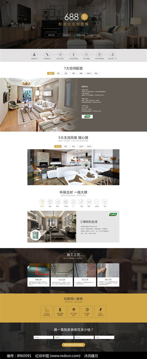 装修公司套餐专题页面设计|网站设计_沐风视觉-站酷ZCOOL