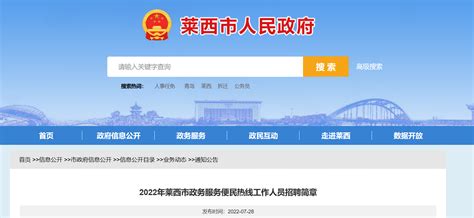 2022山东省青岛市莱西市政务服务便民热线人员招聘公告