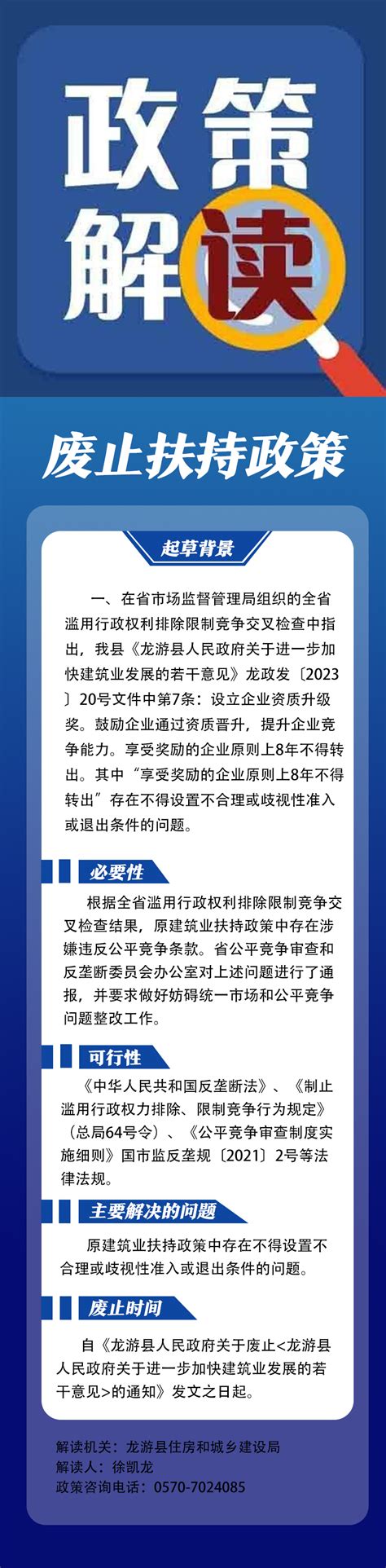 【图解】龙游县人民政府关于废止《龙游县人民政府关于进一步加快建筑业发展的若干意见》的通知