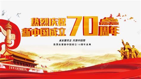 新中国成立70周年国庆素材图片免费下载-千库网