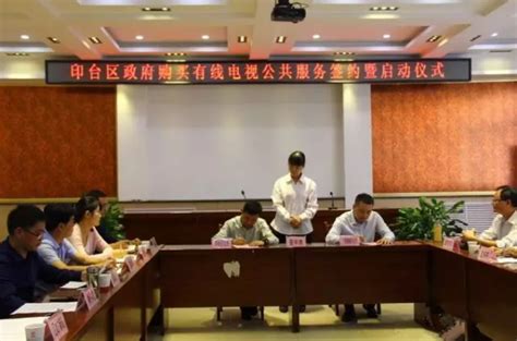 陕西铜川印台区政府成功签约购买有线电视公共服务项目