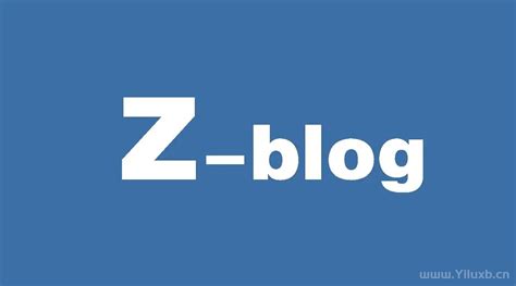 ZBlog PHP网站搬家教程 - 网络营销技巧