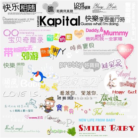 俏皮儿童字体模板PSD素材免费下载_红动中国