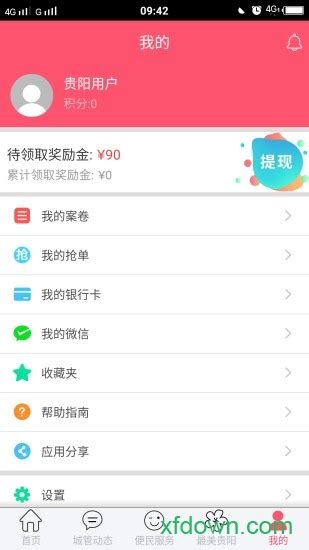 贵阳百姓拍app下载-贵阳百姓拍手机客户端下载v3.9.2 安卓版-旋风软件园