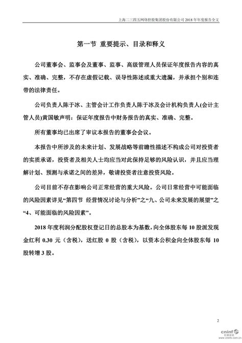 上海二三四五网络控股集团股份有限公司2018年年度报告.PDF | 先导研报