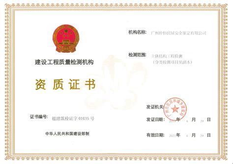 建设工程质量检测机构资质证书－资质荣誉－上海源正科技有限责任公司_一比多