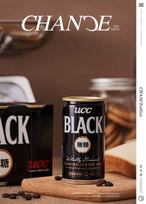 UCC悠诗诗・黑咖啡系列｜CHANCE®BRAND|摄影|产品摄影|椿晓品牌图研所 - 原创作品 - 站酷 (ZCOOL)