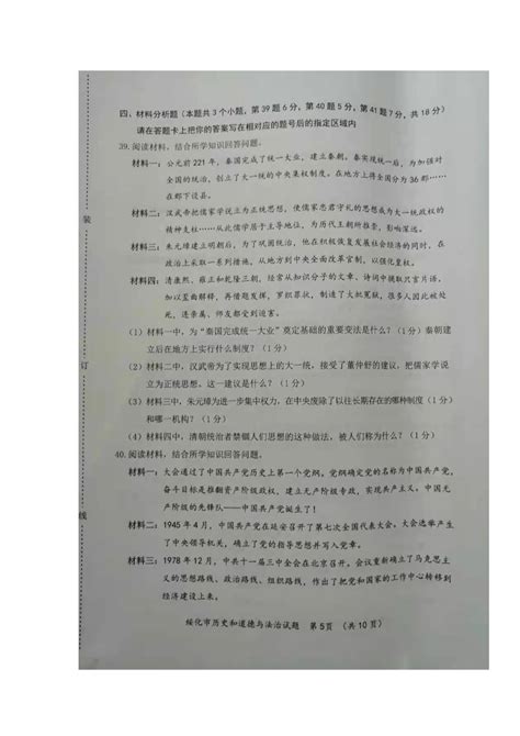 2021年黑龙江绥化中考历史真题及答案(图片版)
