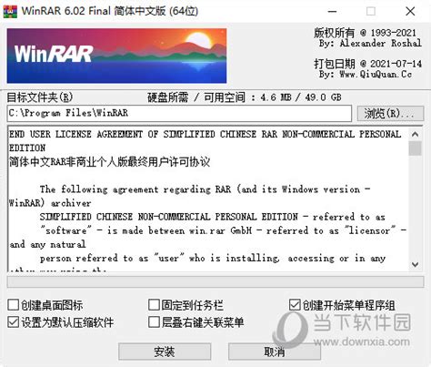 winrar破解版电脑版下载|WinRAR破解版电脑版 V6.0.2 简体中文免费版下载_当下软件园