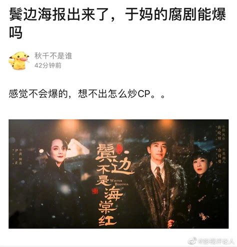 黄晓明、尹正合作主演的《鬓边不是海棠红》海报出炉