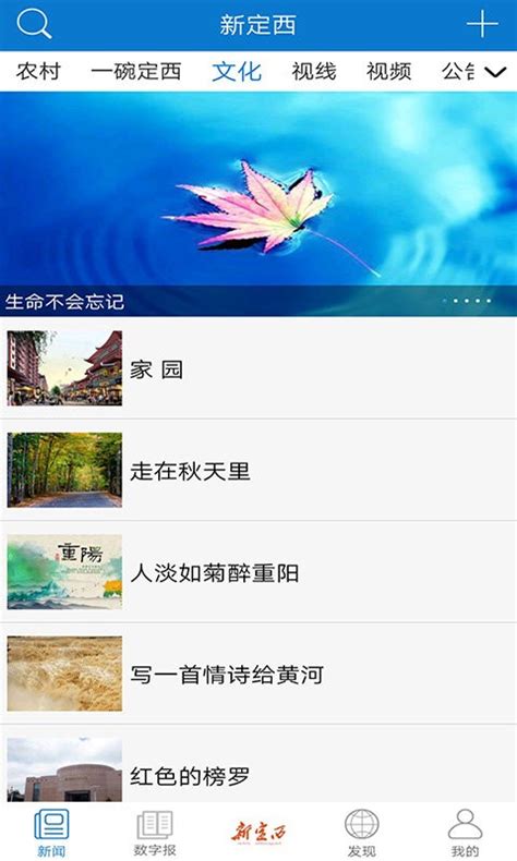 新定西日报app下载-新定西官方版下载v1.0.2 安卓版-当易网
