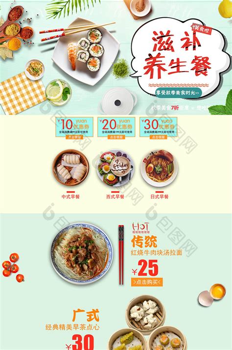 四季有别养生美食海报图片下载_红动中国