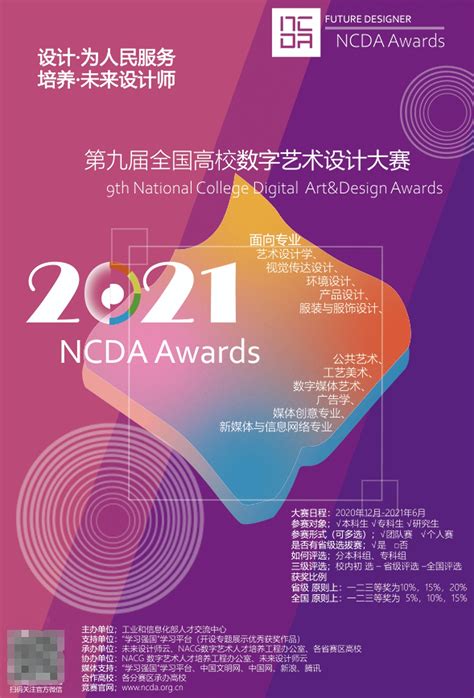 第十六届中国好创意暨全国数字艺术设计大赛