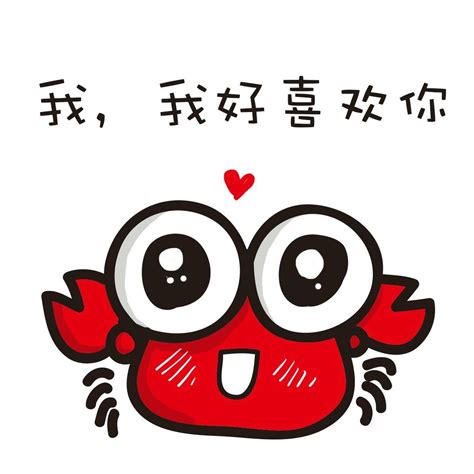 非主流小螃蟹头像