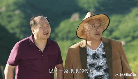 《乡村爱情13》开播，赵明远学王小利惟妙惟肖，赵本山变化不大 - 知乎