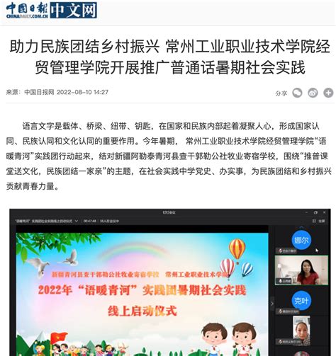 中国日报网-常州工业职业技术学院经贸管理学院开展推广普通话暑期社会实践