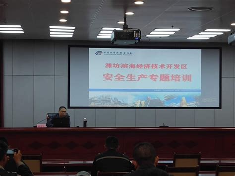 潍坊滨海项目部开展化工企业开停车管理专题培训 - 中国化学品安全协会