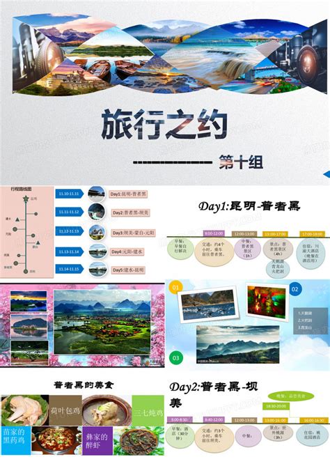 旅游线路海报 PSD广告设计素材海报模板免费下载-享设计