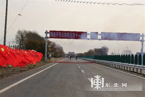 鹤岗绥名公路改扩建工程项目全线通车__凤凰网