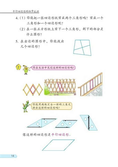 广州初二数学下册平行四边形知识点详细讲解_广州学而思1对1