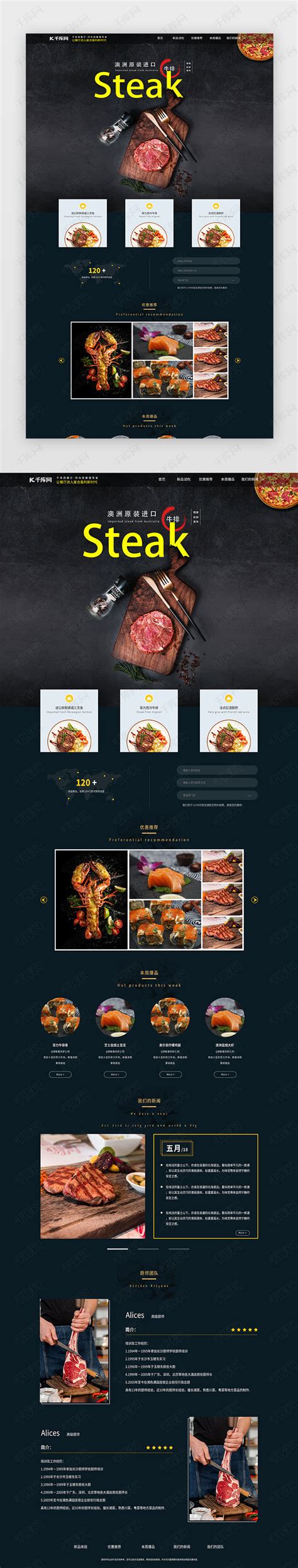 餐饮类web简约大气高级黑网站首页ui界面设计素材-千库网