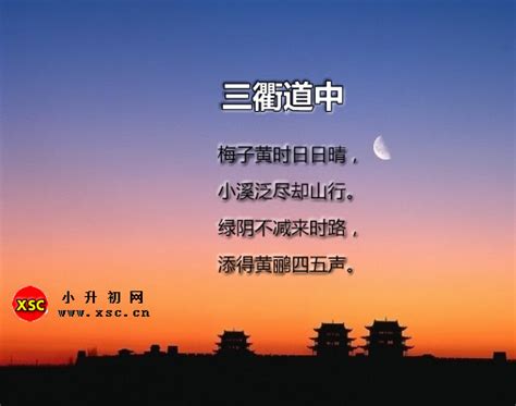 小学语文古诗三衢道中课件PPT模板下载_熊猫办公