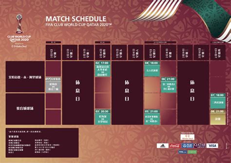 世俱杯2021赛程表-卡塔尔世俱杯赛程表-奥分体育