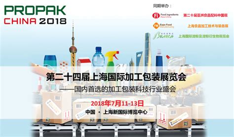 第24届上海国际加工包装展览会 时间 地点-包装展会,包装展览-包装企业网