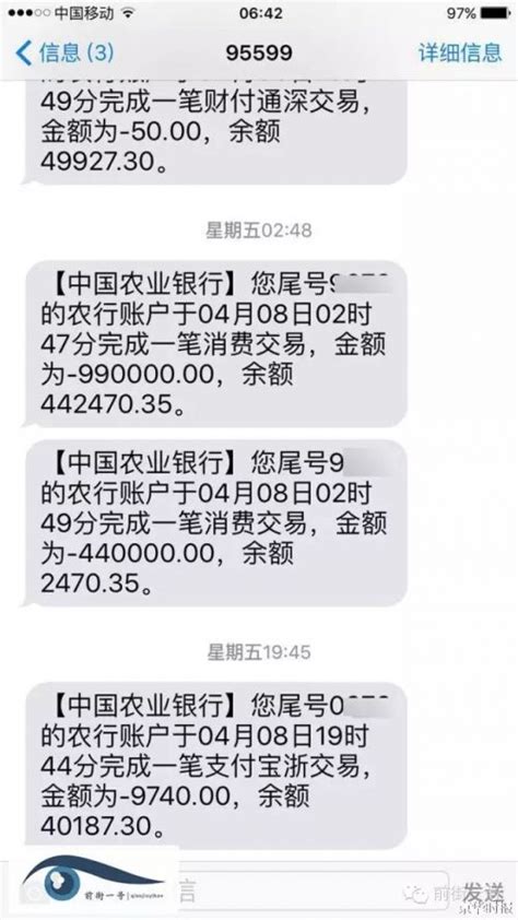 卡被盗刷143万 银行卡交易明细清单曝光（图）-闽南网