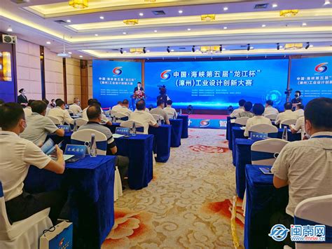 “中国·海峡第五届‘龙江杯’（漳州）工业设计创新大赛”在漳启动