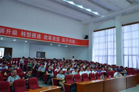 我校召开新学期中层干部大会-萍乡学院 pxu.edu.cn