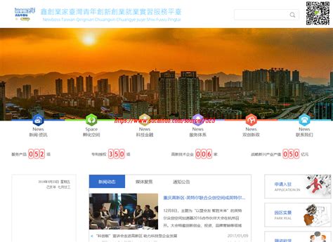 高端大气重庆高新区创新创业服务平台 dede织梦网站源码 创业孵化平台 - 素材火
