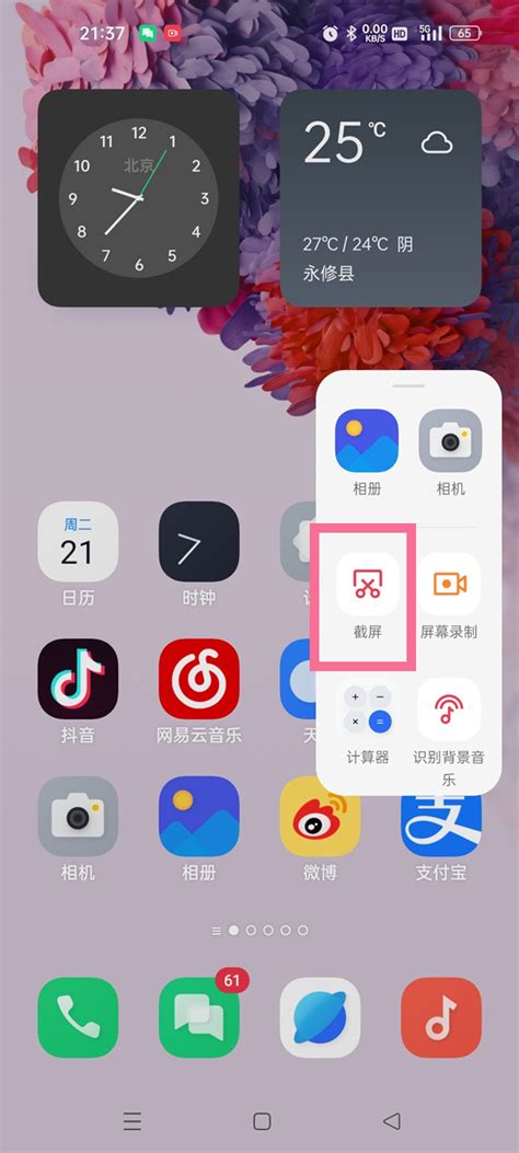 oppo如何截图图片