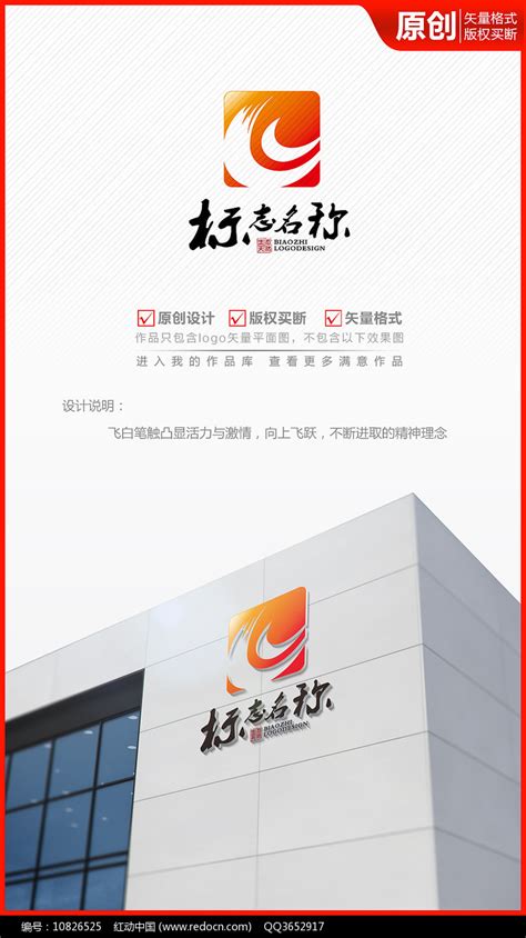 飞跃科技公司企业商标志设计图片_LOGO_编号10826525_红动中国