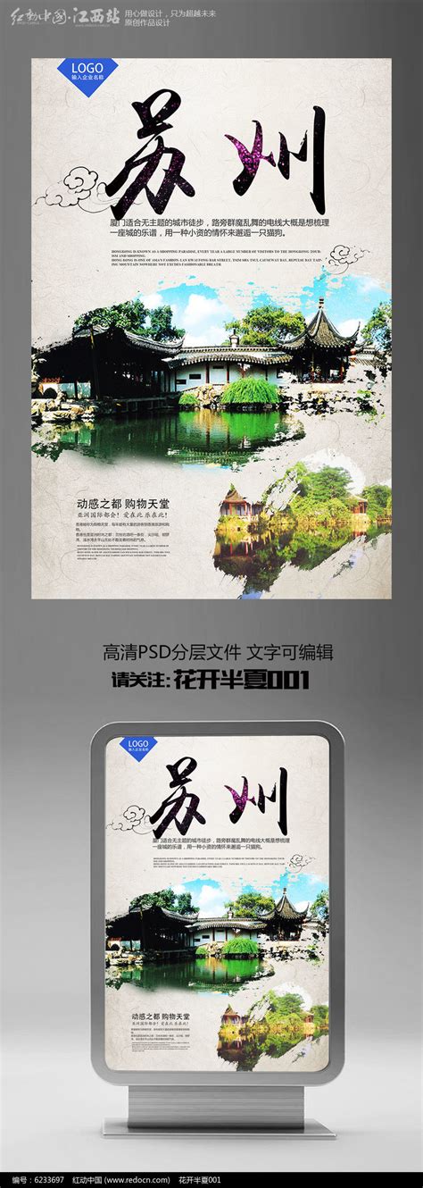 苏州旅游宣传单_苏州旅游宣传单图片大全_苏州旅游宣传单背景图片
