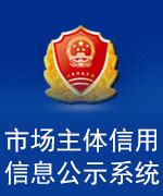 新疆企业信用信息公示系统：http://gsxt.xjaic.gov.cn:7001