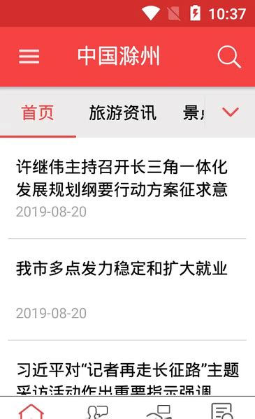 中国滁州app-中国滁州软件下载v2.8.8 安卓版-当易网