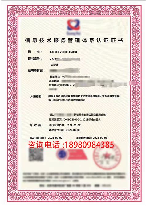 信息技术服务管理体系认证证书-深圳市华赛睿飞智能科技有限公司