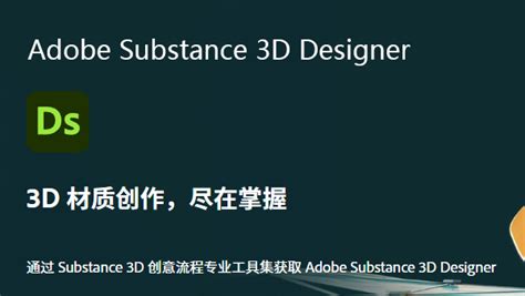 Adobe Substance 3D Designer 2023 破解版下载_Photoshop论坛|PS论坛