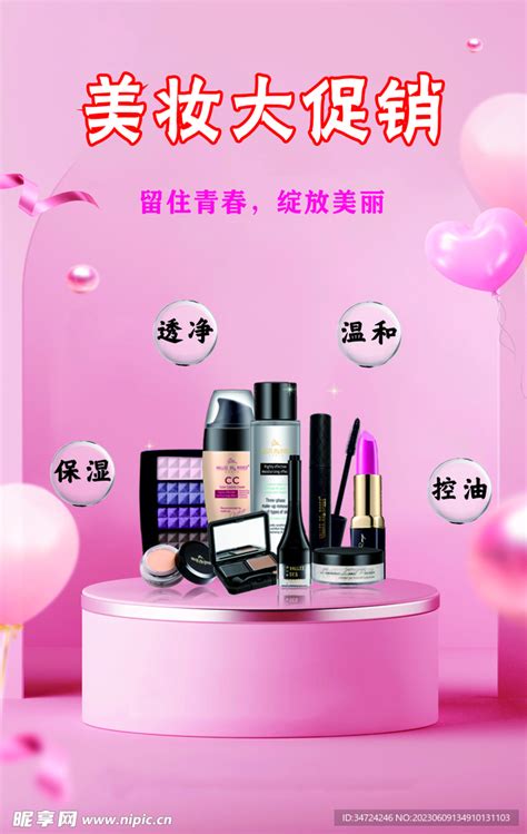 微商推广 化妆品广告 宝典乳液设计图__广告设计_广告设计_设计图库_昵图网nipic.com