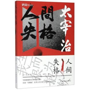 人间失格（1994年吉田健执导日本电视剧） - 搜狗百科