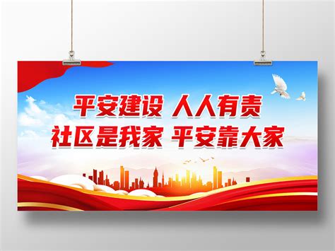 平安中国建设设计图__广告设计_广告设计_设计图库_昵图网nipic.com