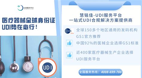 睿展数据-医疗器械UDI一站式服务平台
