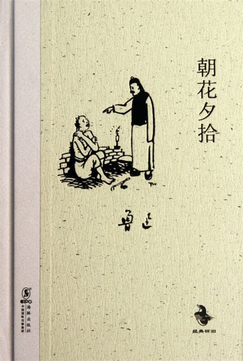 漫画《朝花夕拾》图片