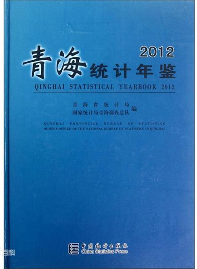 【数据分享】青海省统计年鉴（2000-2021年） - 知乎