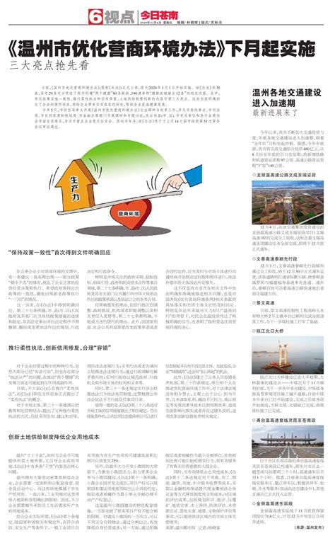 《温州市优化营商环境办法》下月起实施--今日苍南