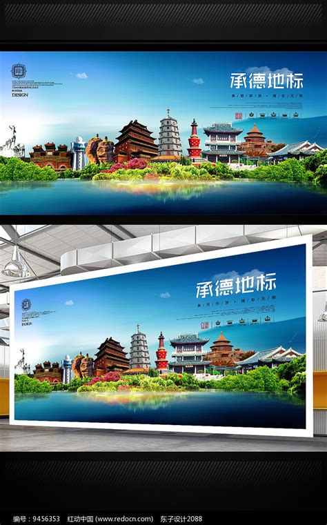 中国风避暑承德旅游海报设计图片下载_psd格式素材_熊猫办公
