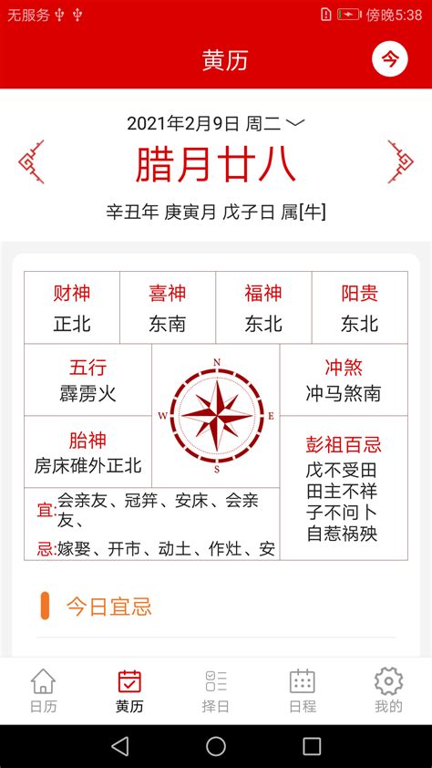 万年历官方下载-万年历 app 最新版本免费下载-应用宝官网